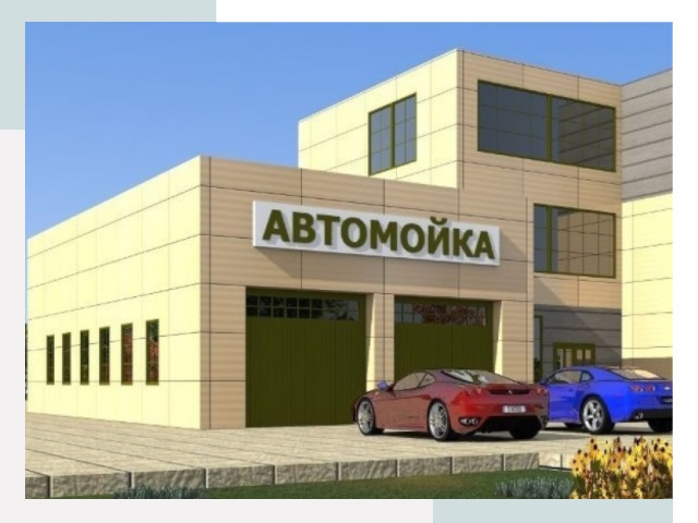 Проектирование современных автомоечных комплексов в Алексине